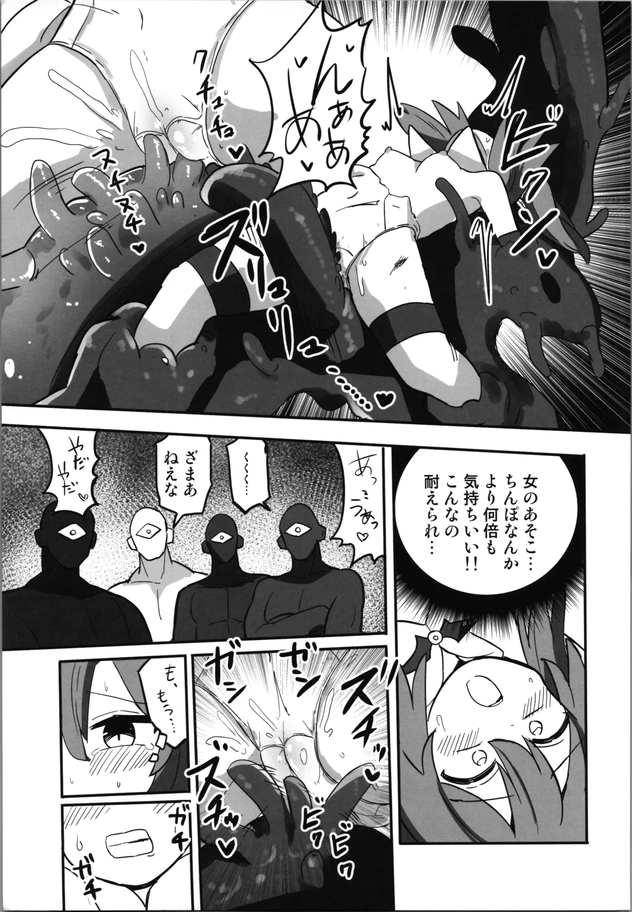 TS魔法少女、触手に堕ちる Page.11