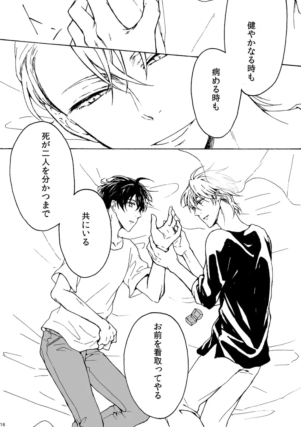 明日もあなたと恋をする Page.17