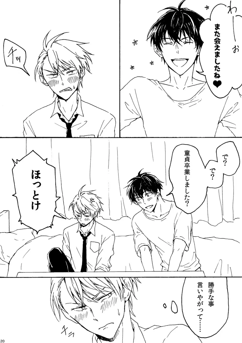 明日もあなたと恋をする Page.21