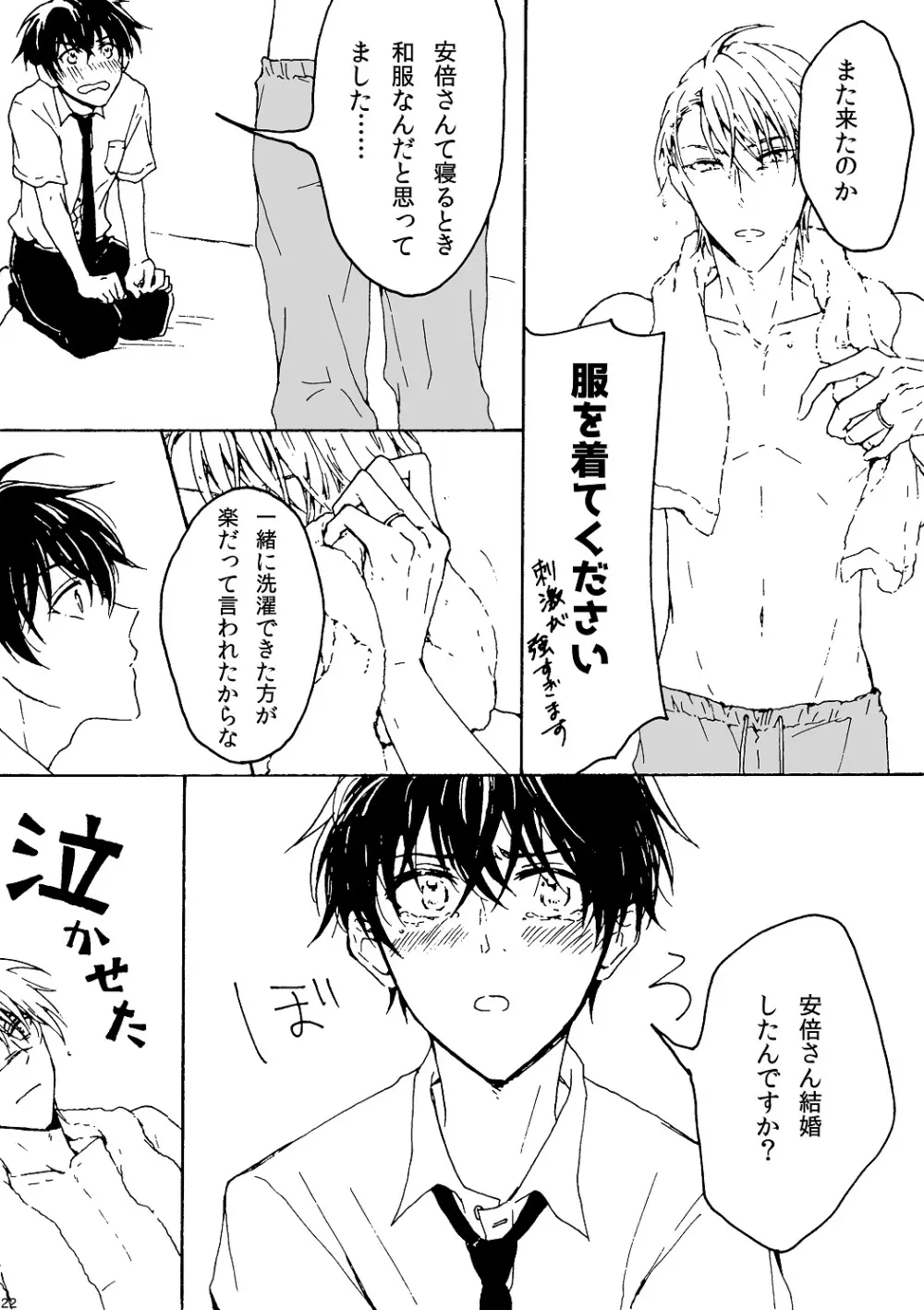 明日もあなたと恋をする Page.23