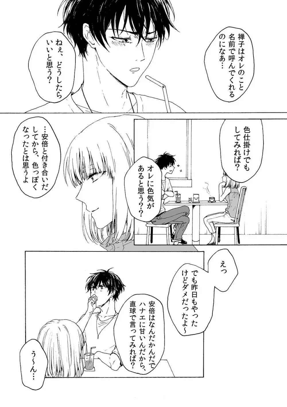 明日もあなたと恋をする Page.28