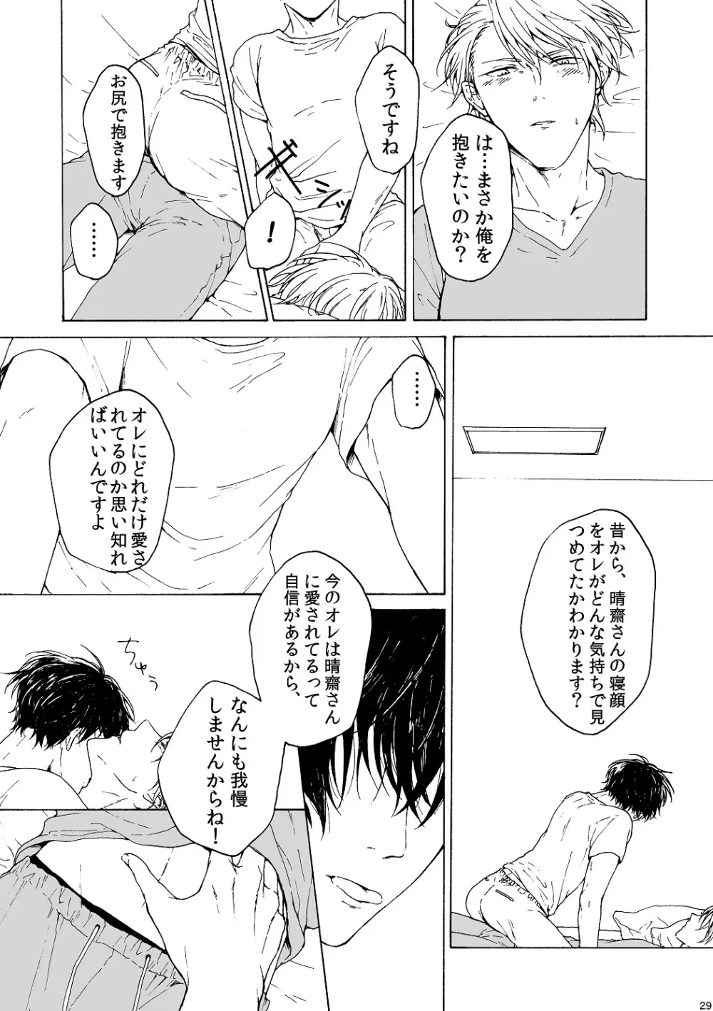 明日もあなたと恋をする Page.30