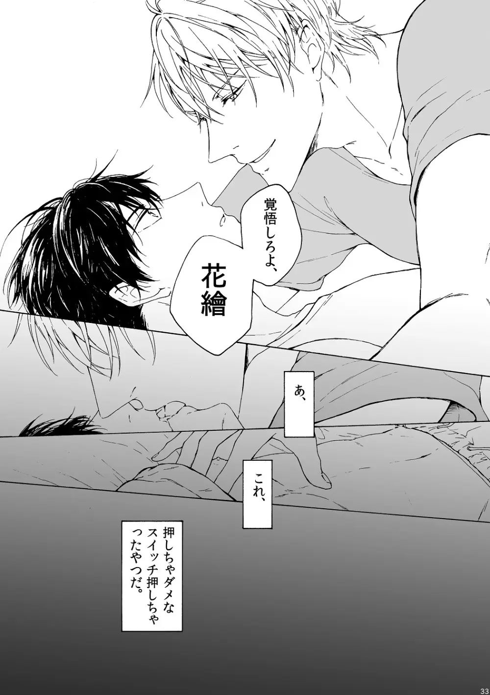 明日もあなたと恋をする Page.34