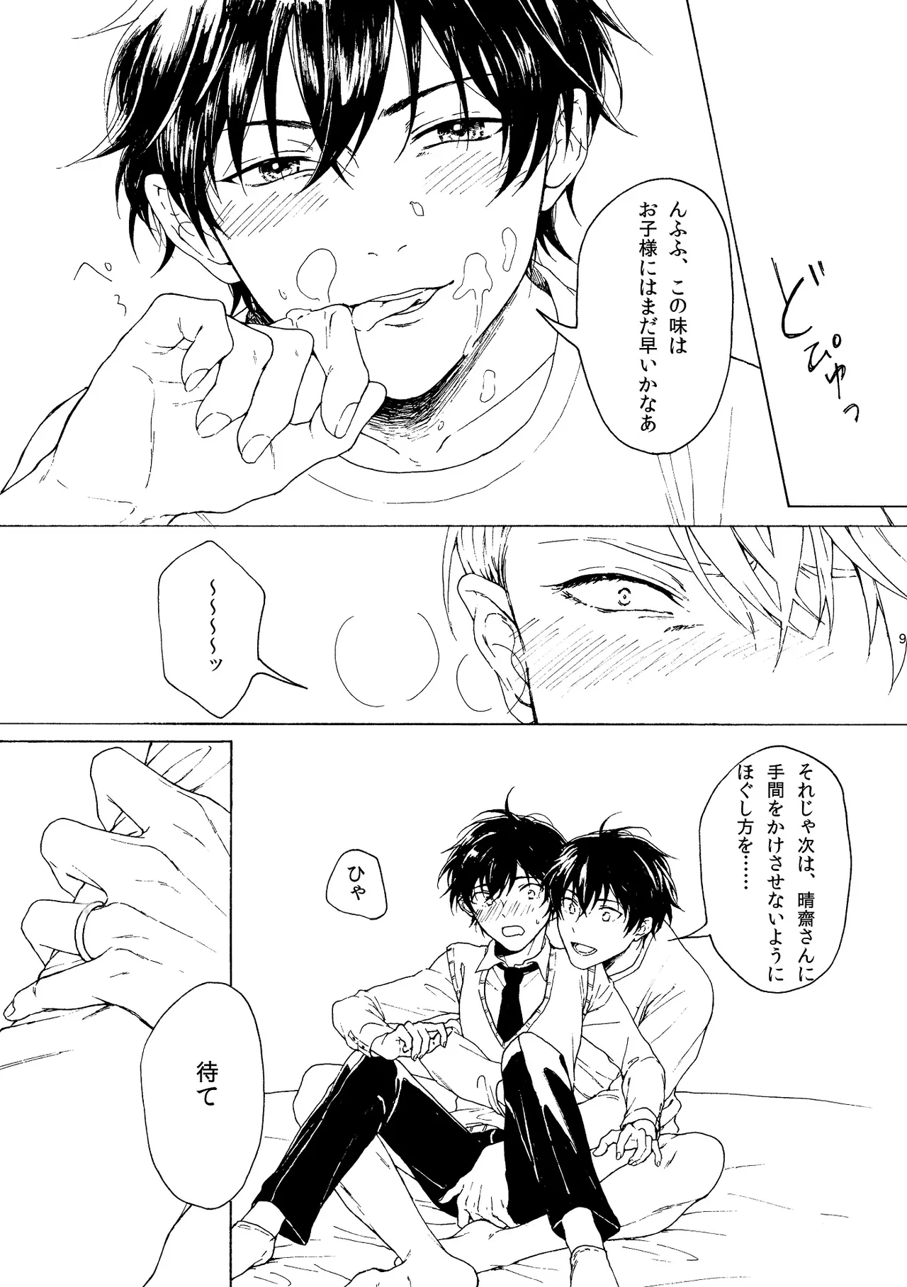 両手にHANAE!! Page.10