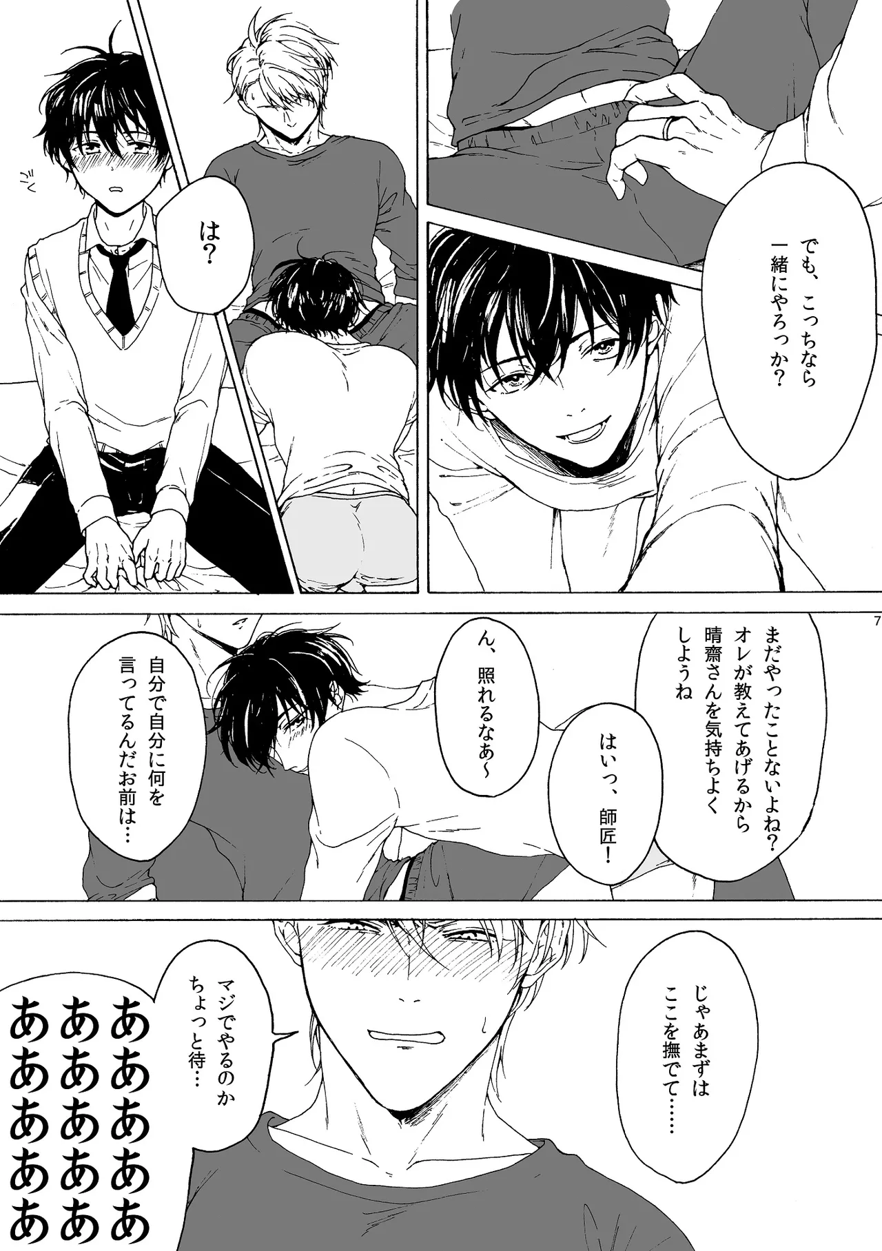 両手にHANAE!! Page.8