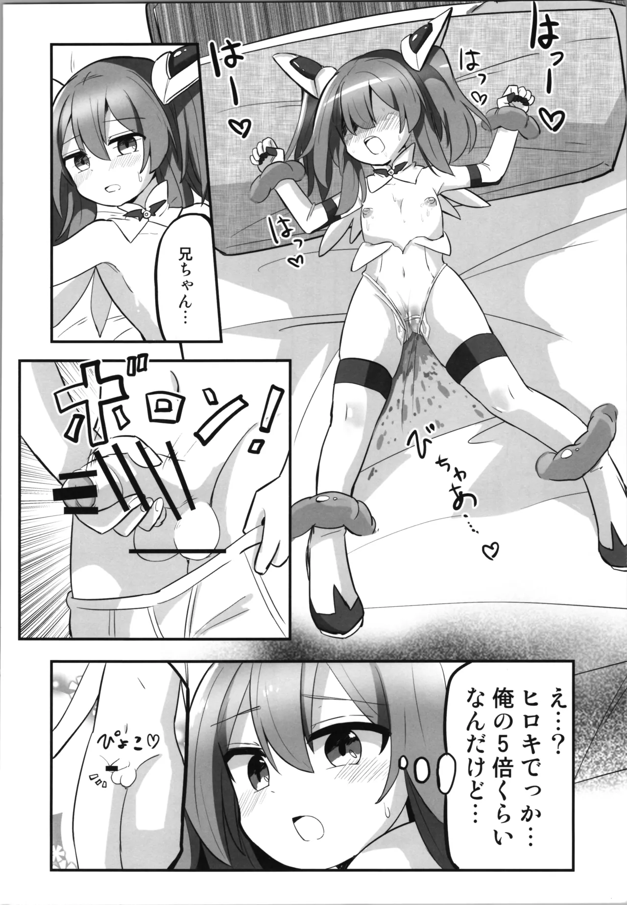 TS魔法少女、弟に犯される Page.20