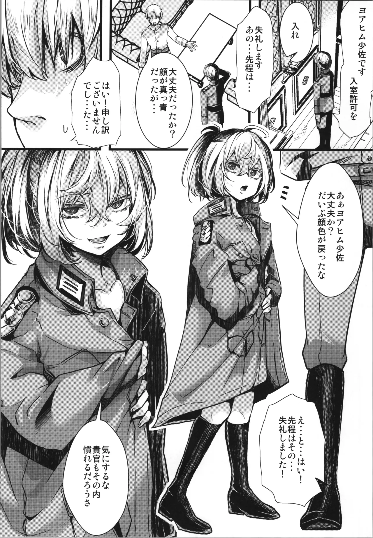 書籍12巻のあそこらへんの話 Page.26
