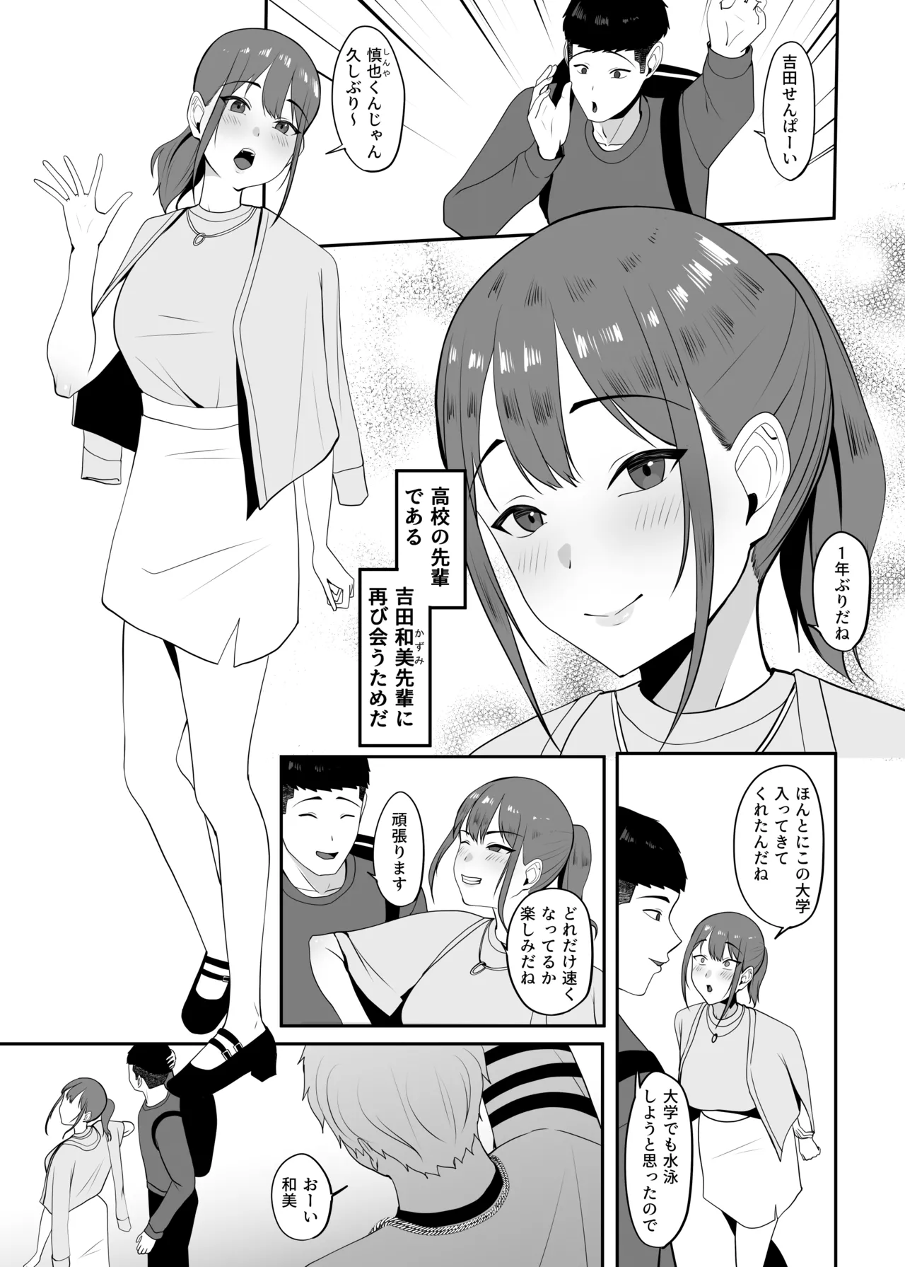 好きだった先輩を追いかけて同じ大学に行ったら先輩はもうヤラれていた。 Page.4