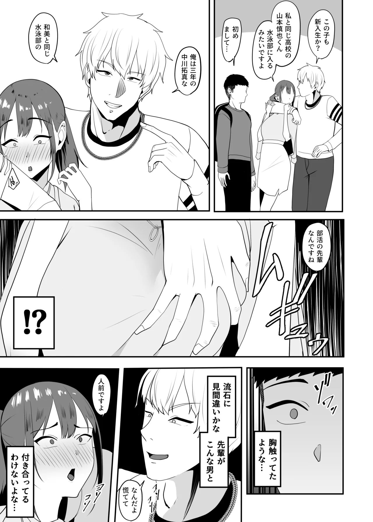 好きだった先輩を追いかけて同じ大学に行ったら先輩はもうヤラれていた。 Page.6