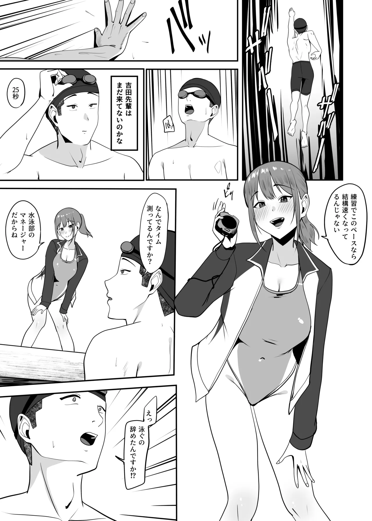 好きだった先輩を追いかけて同じ大学に行ったら先輩はもうヤラれていた。 Page.8