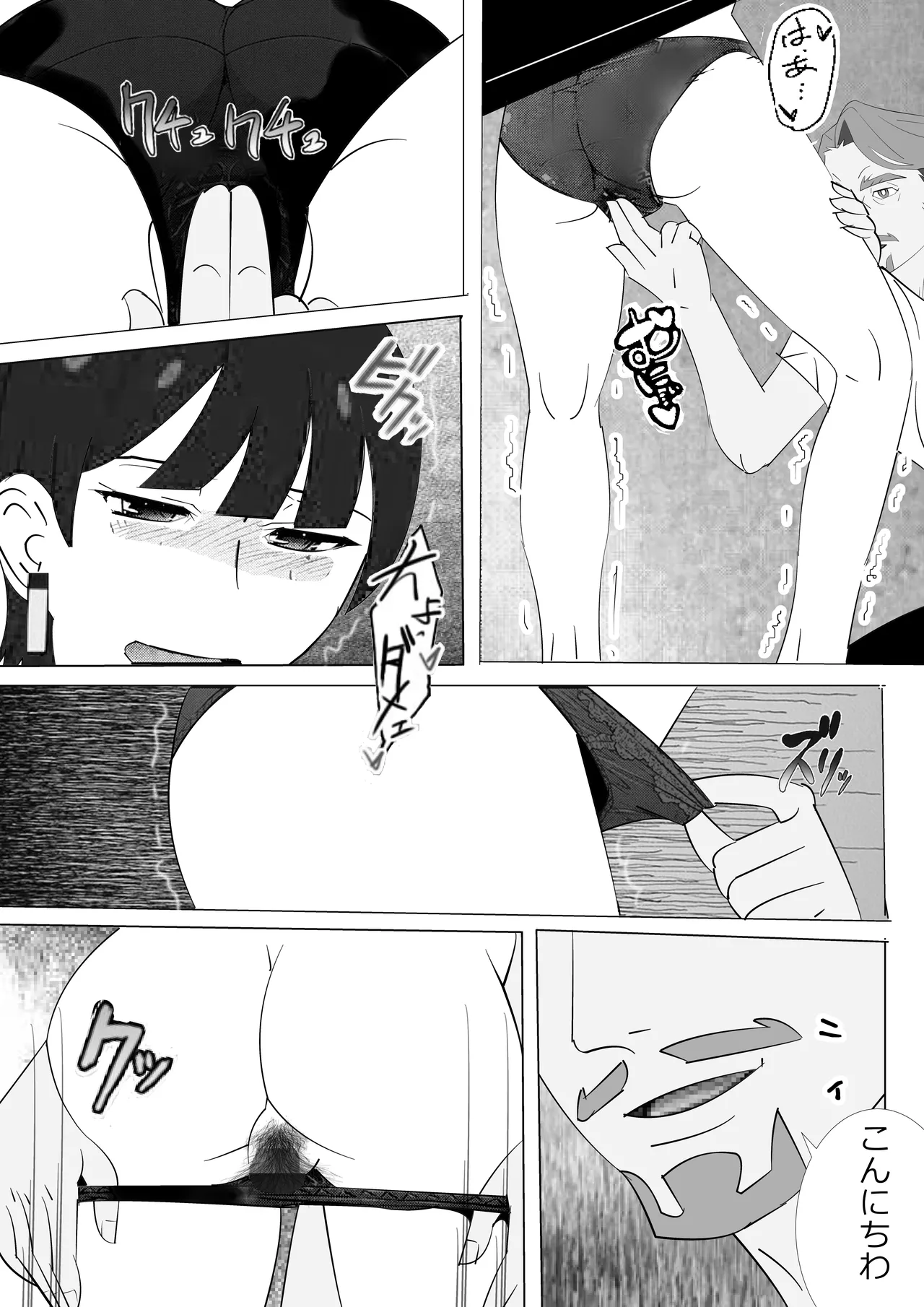 不肖な娘の後始末 Page.28
