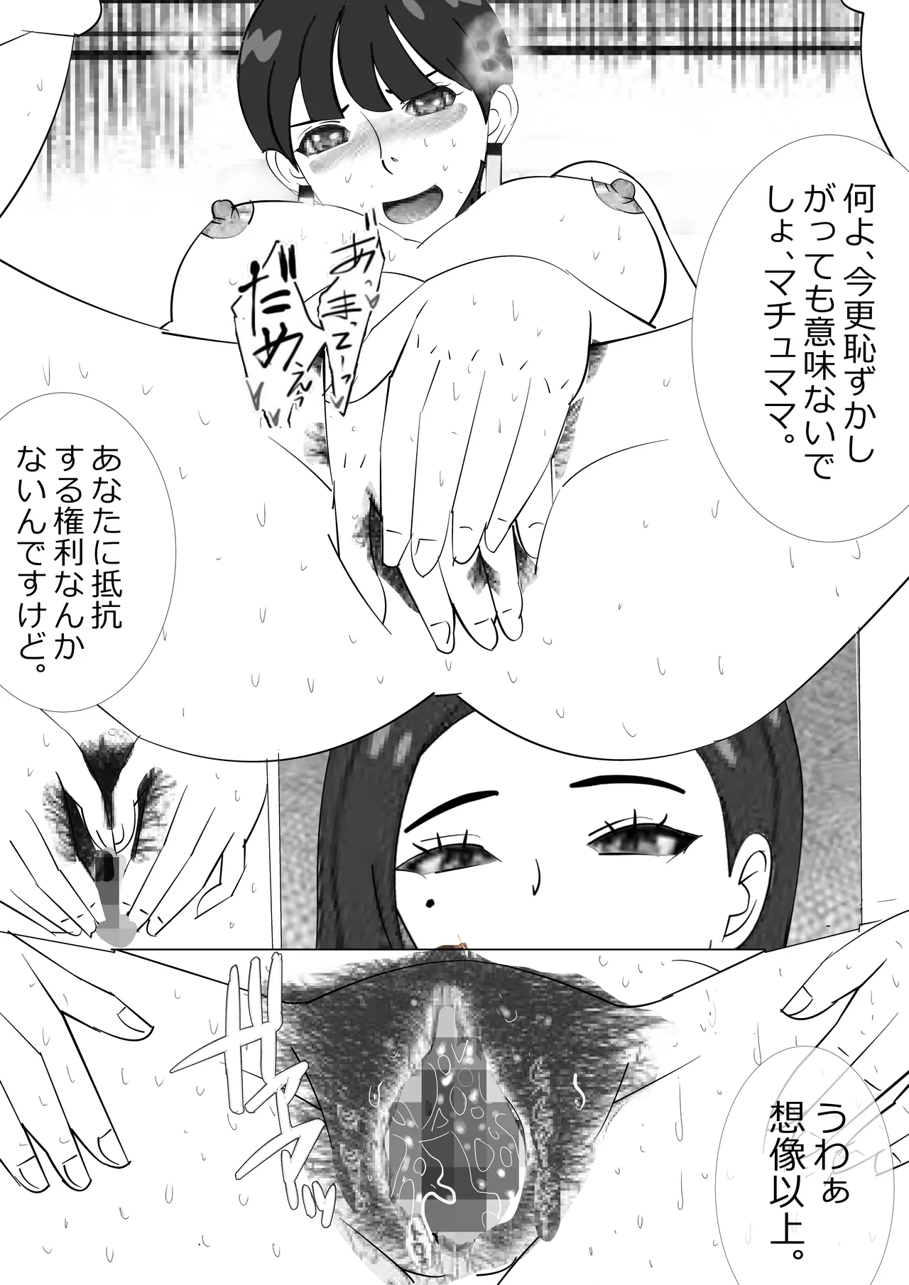 不肖な娘の後始末 Page.46