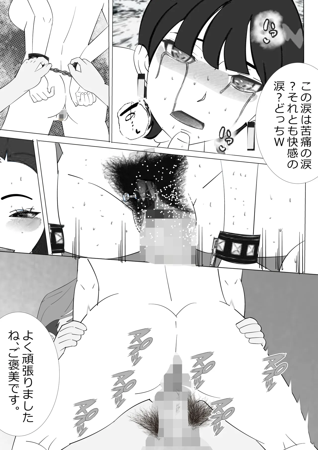 不肖な娘の後始末 Page.55