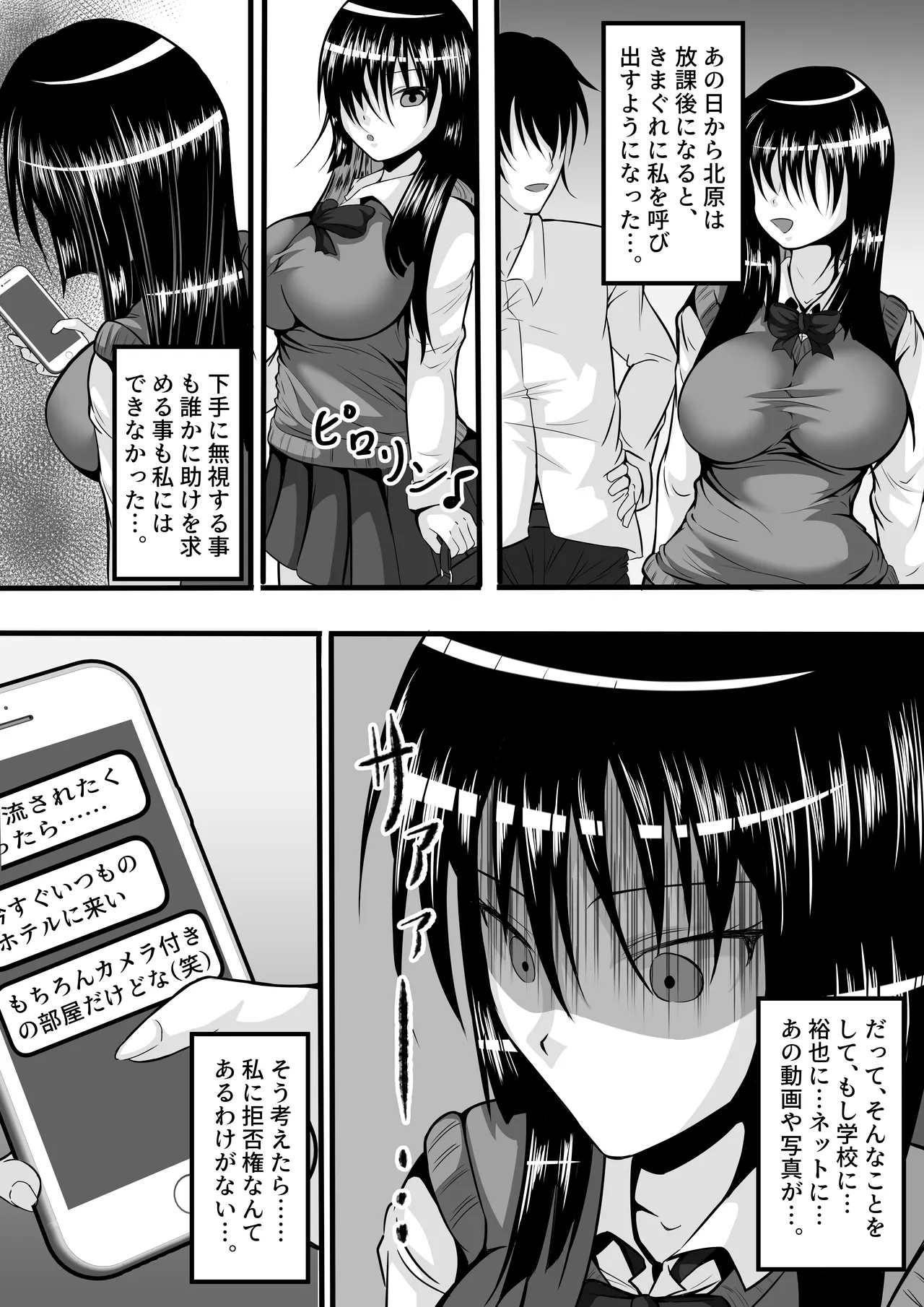 生徒会長のメス堕ち日誌 Page.23