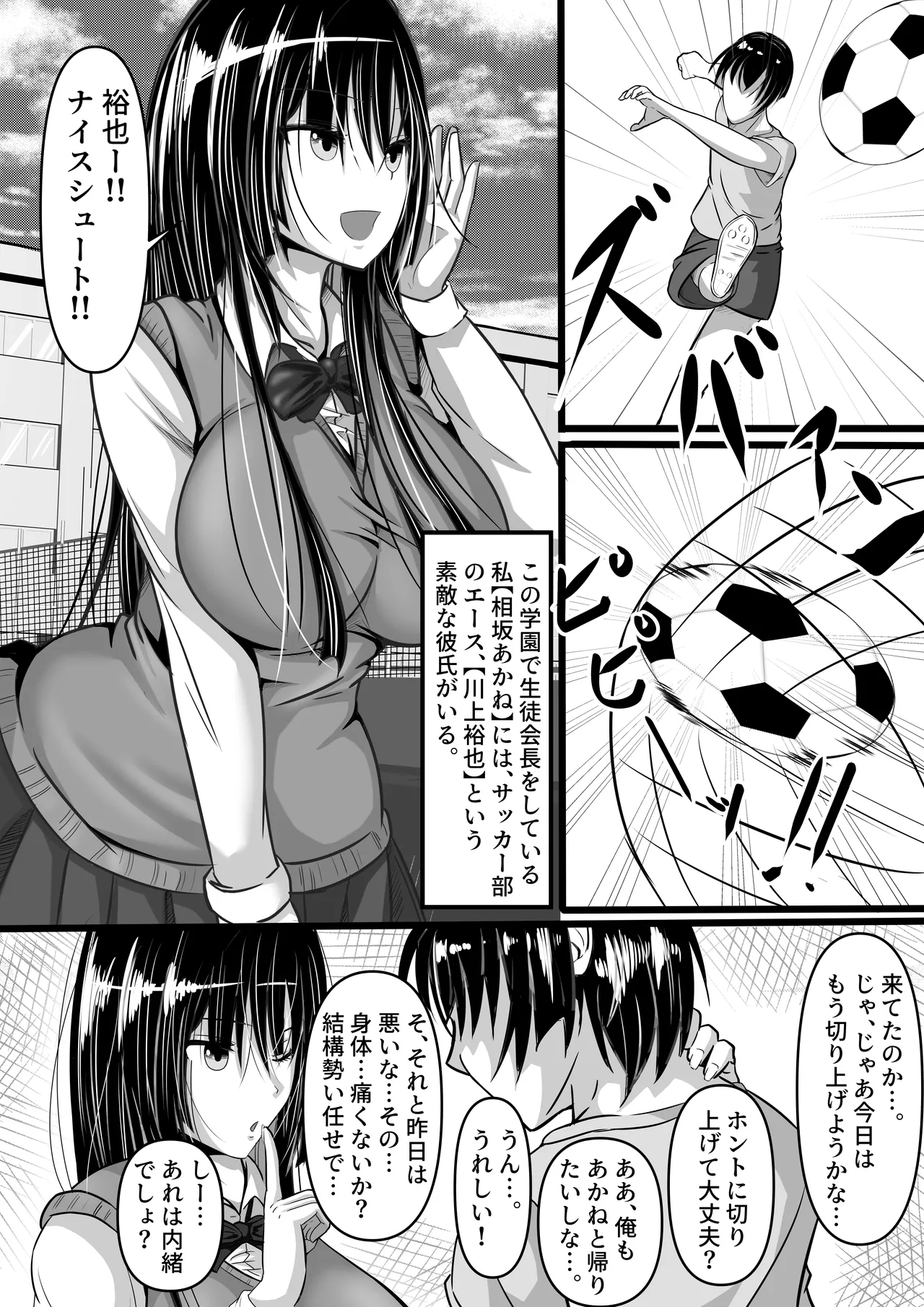 生徒会長のメス堕ち日誌 Page.3