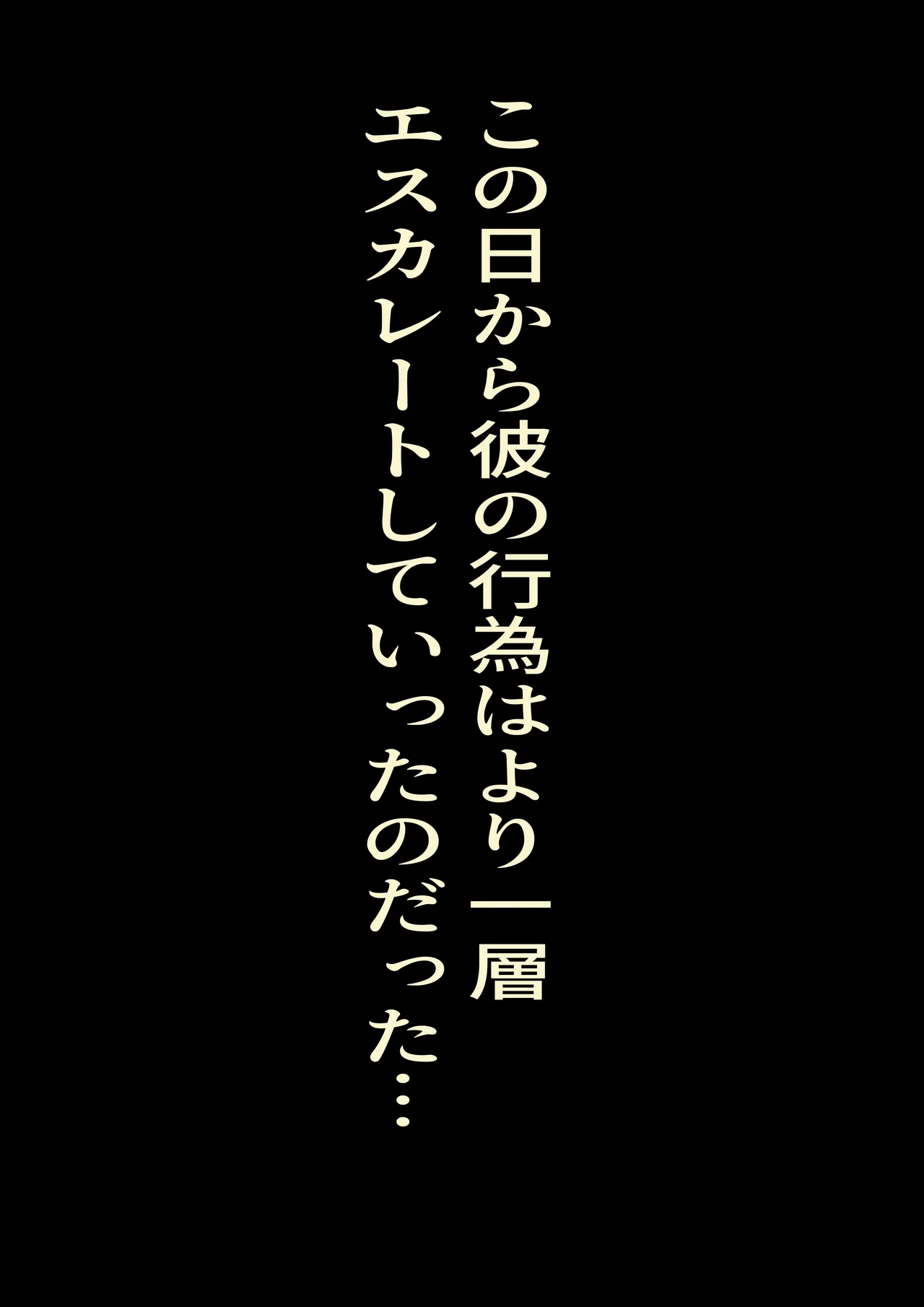 生徒会長のメス堕ち日誌 Page.35