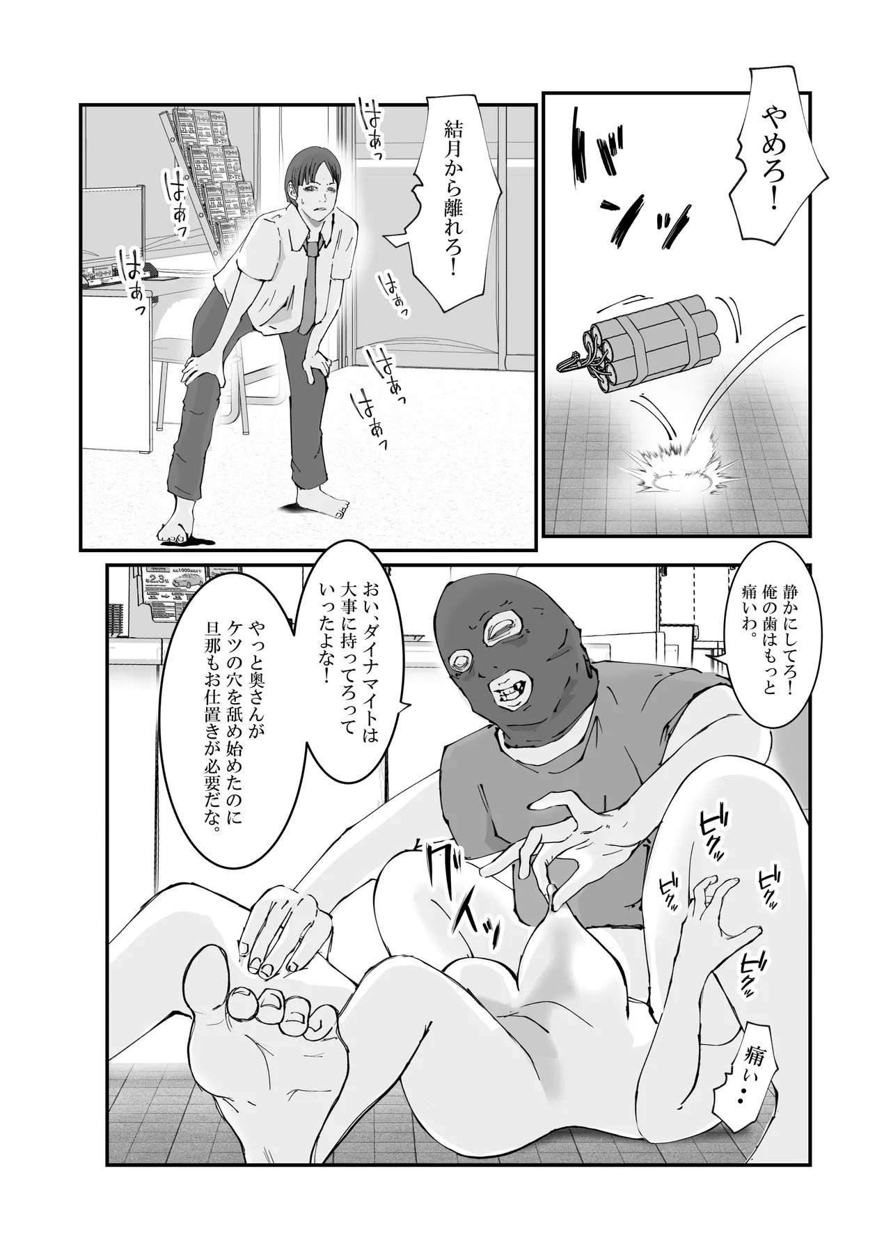 人妻警察官は銀行強盗に犯られる Page.44