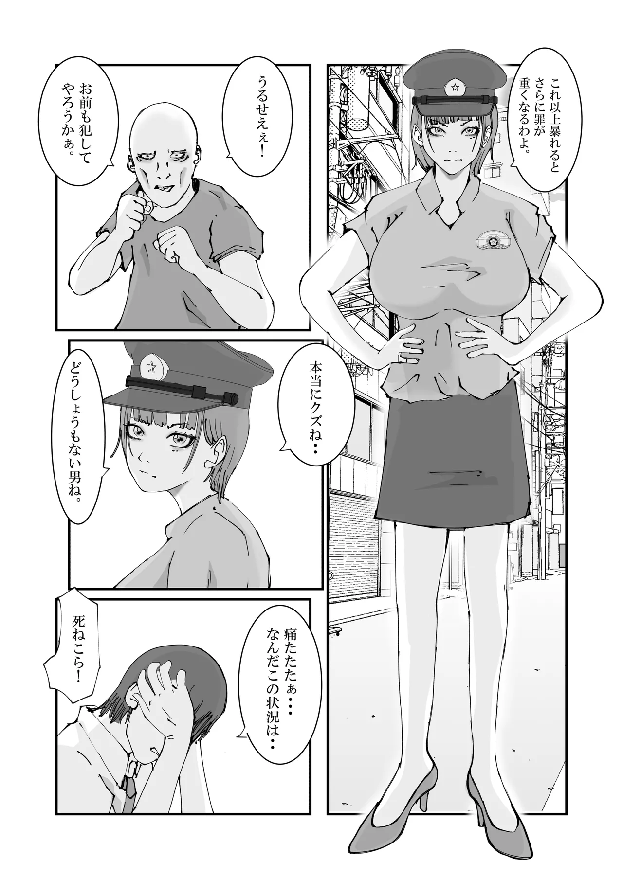 人妻警察官は銀行強盗に犯られる Page.47