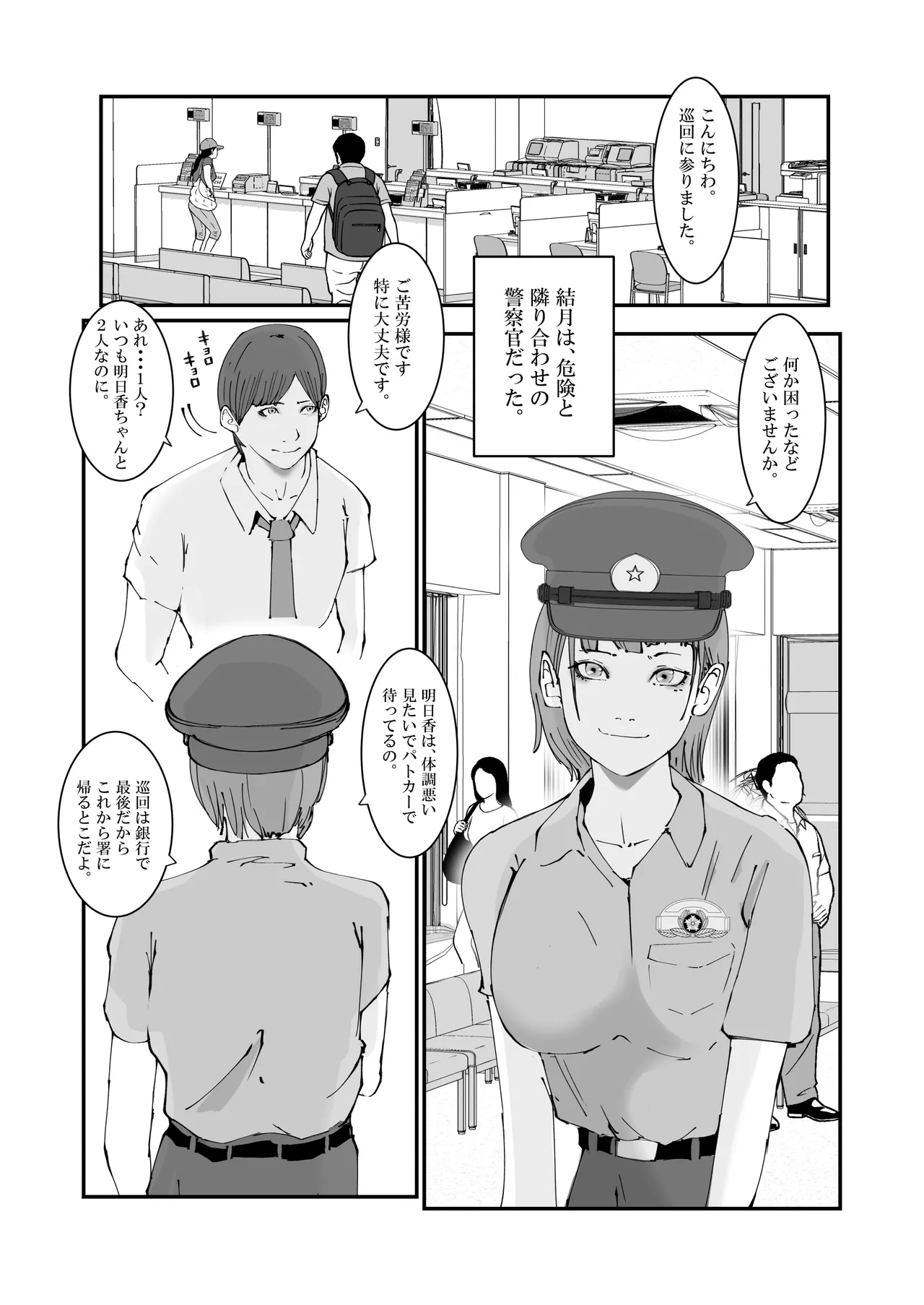 人妻警察官は銀行強盗に犯られる Page.5