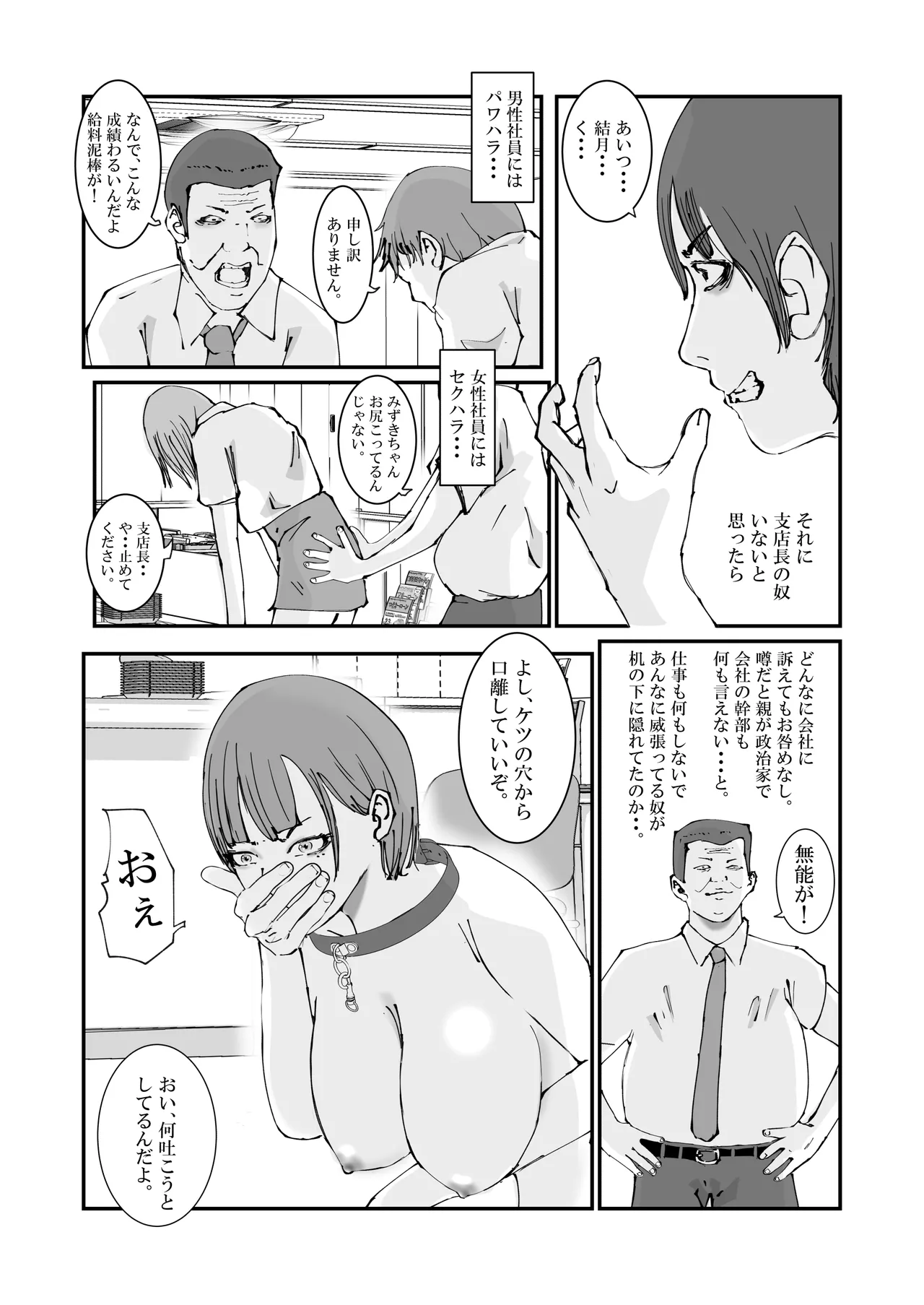 人妻警察官は銀行強盗に犯られる Page.53