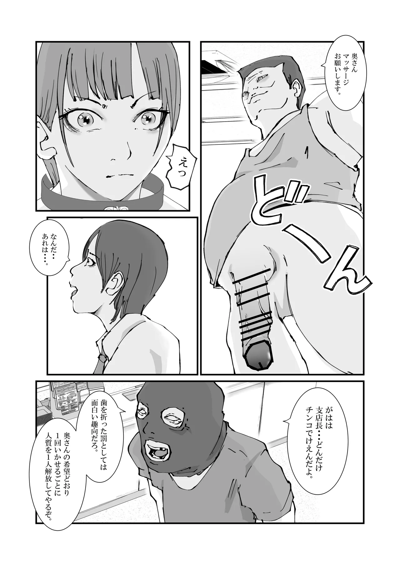 人妻警察官は銀行強盗に犯られる Page.56