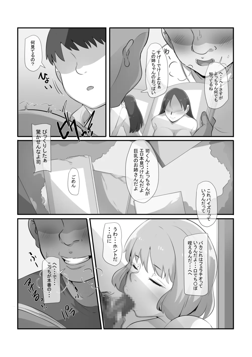 姉がいつかこの家を出ていくと言っていた Page.12