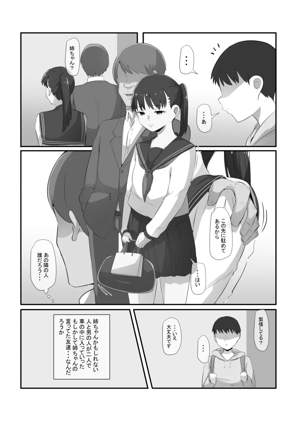 姉がいつかこの家を出ていくと言っていた Page.14