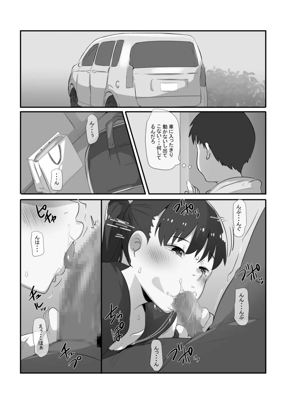 姉がいつかこの家を出ていくと言っていた Page.15