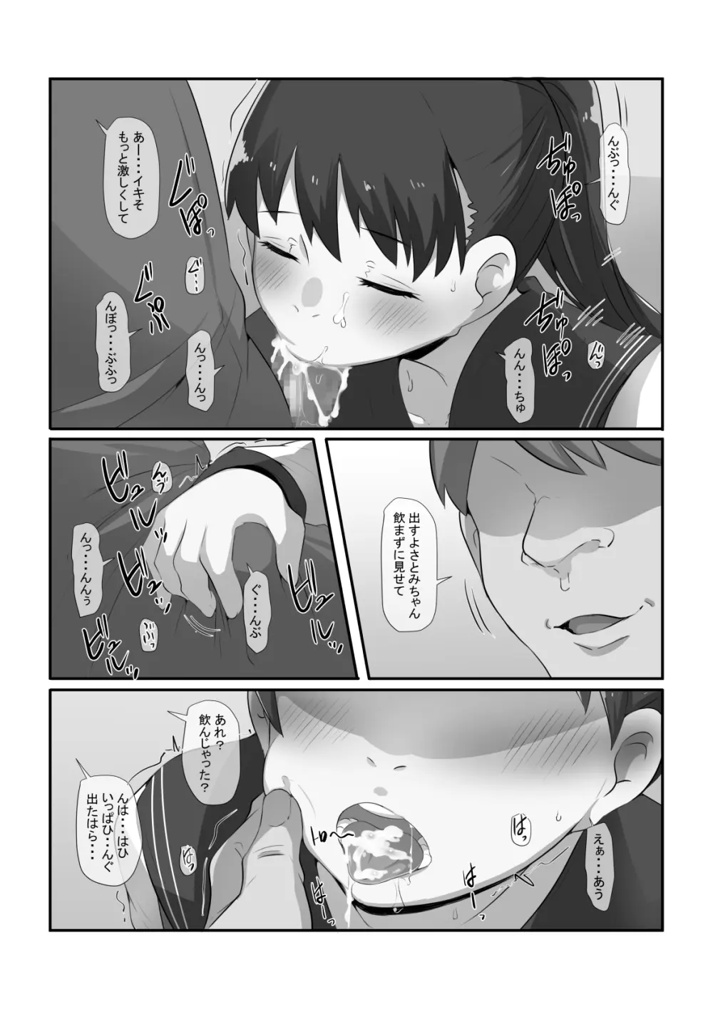 姉がいつかこの家を出ていくと言っていた Page.17