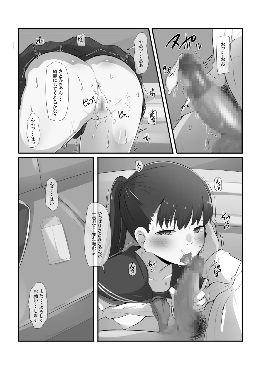 姉がいつかこの家を出ていくと言っていた Page.22