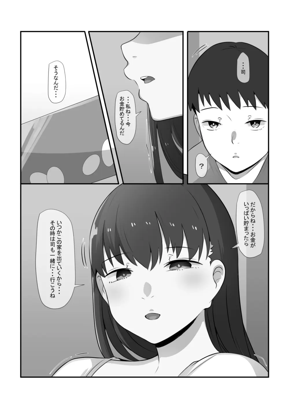 姉がいつかこの家を出ていくと言っていた Page.24