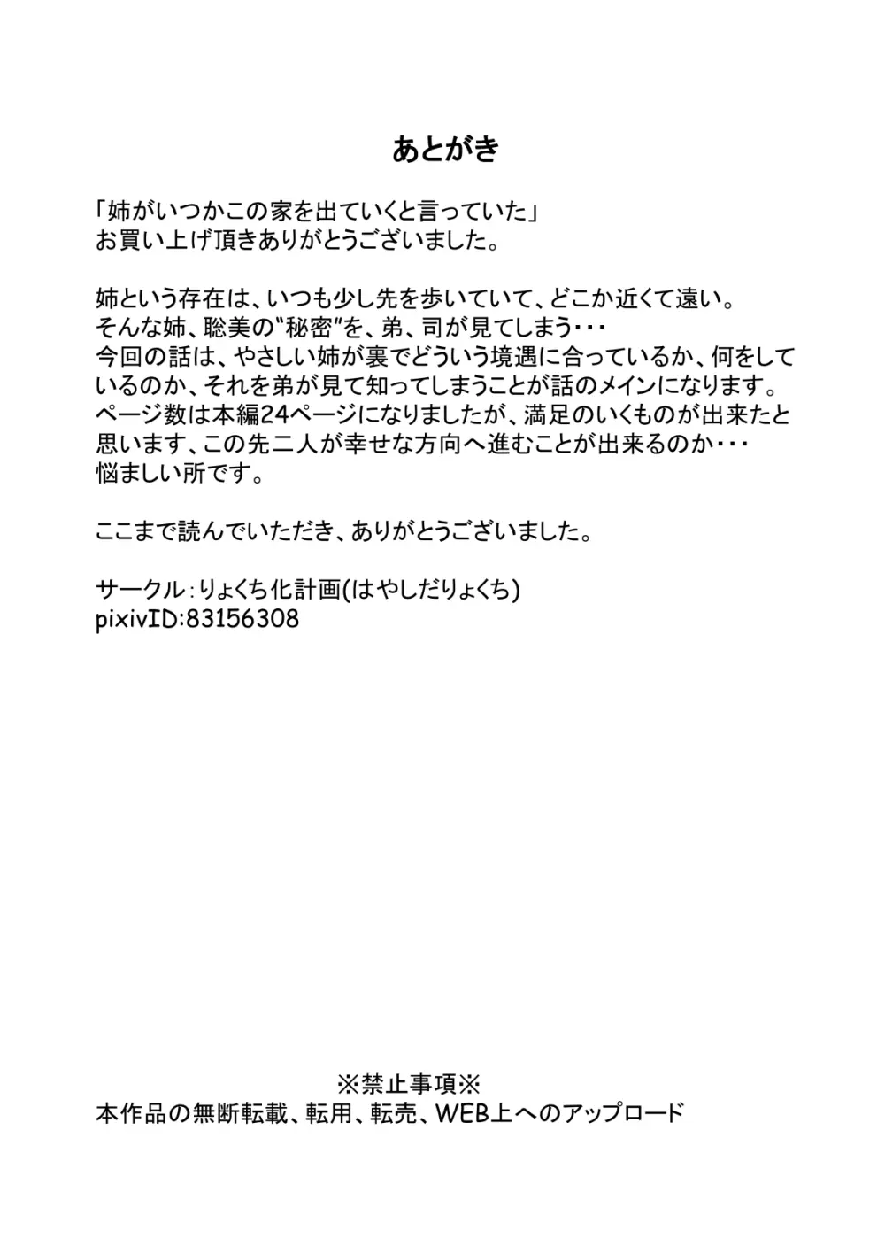 姉がいつかこの家を出ていくと言っていた Page.25