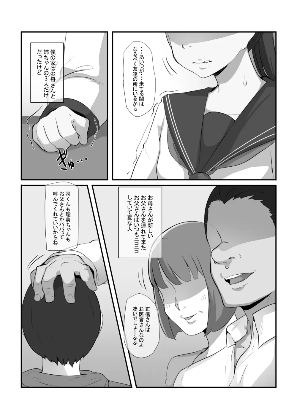 姉がいつかこの家を出ていくと言っていた Page.4