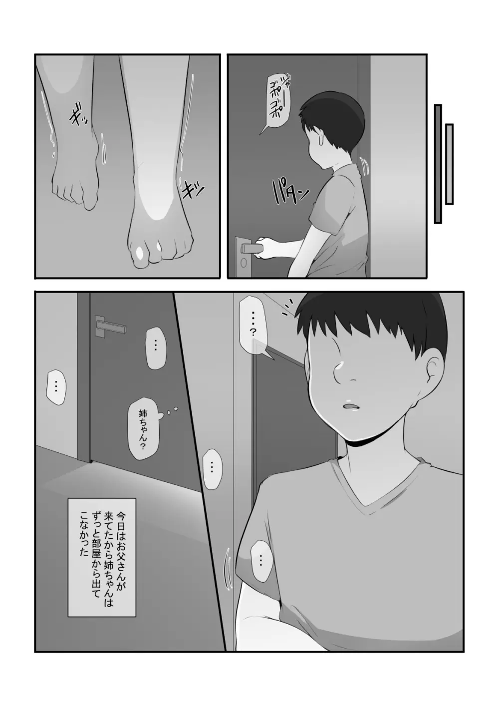 姉がいつかこの家を出ていくと言っていた Page.6