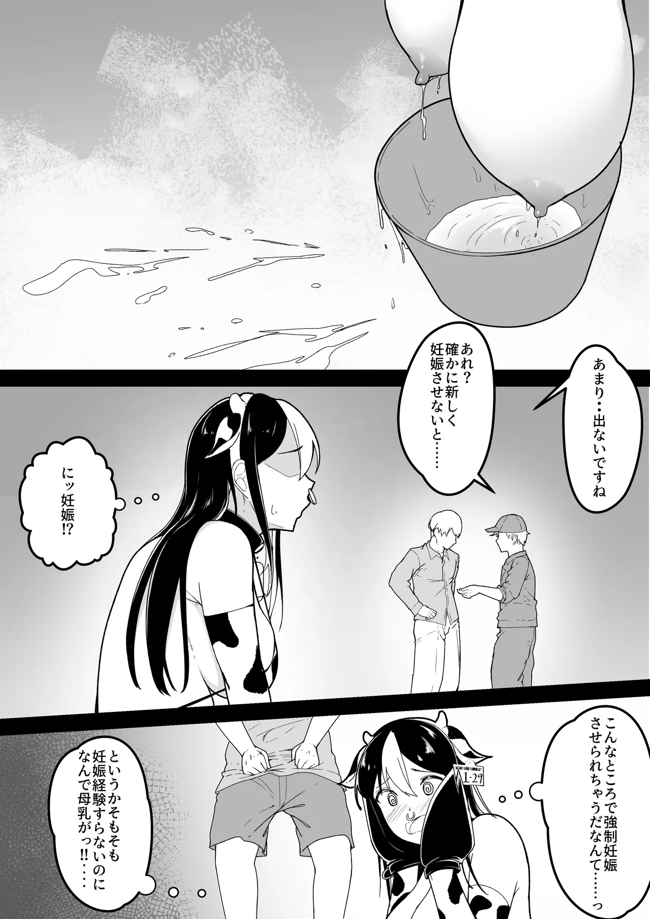 乳絞られ体験へようこそ Page.15