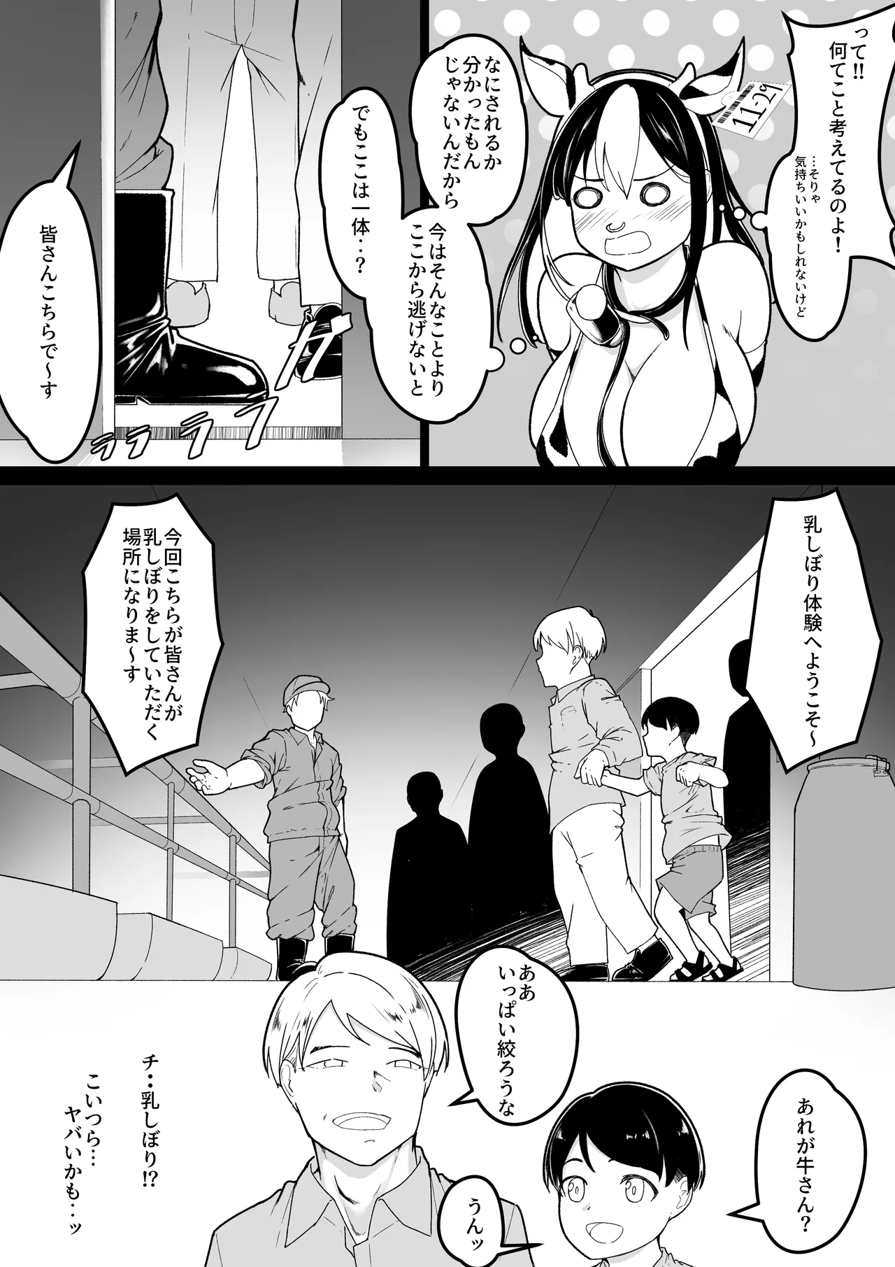 乳絞られ体験へようこそ Page.7