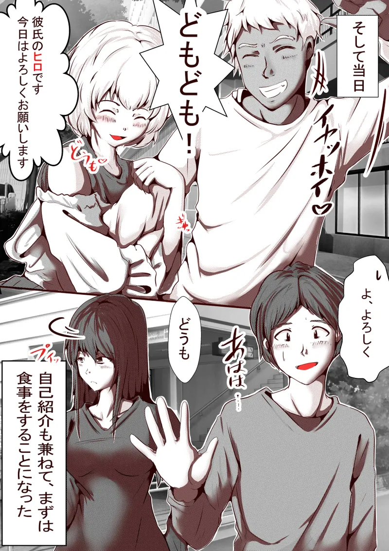 オレのS女がM女に塗り替えられた Page.11