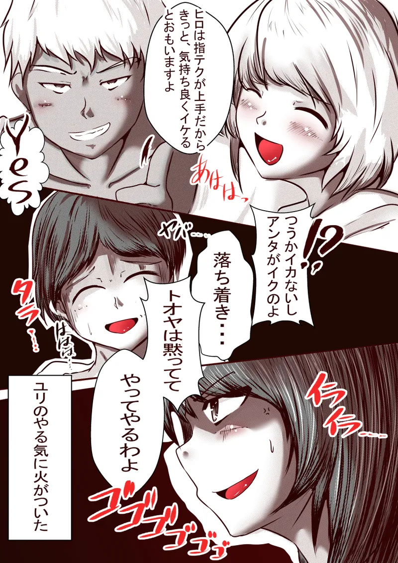 オレのS女がM女に塗り替えられた Page.13