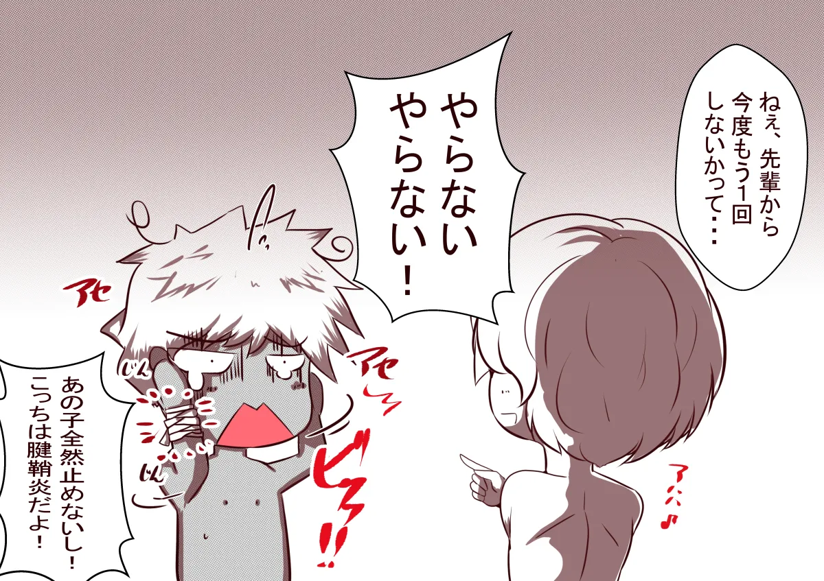 オレのS女がM女に塗り替えられた Page.85