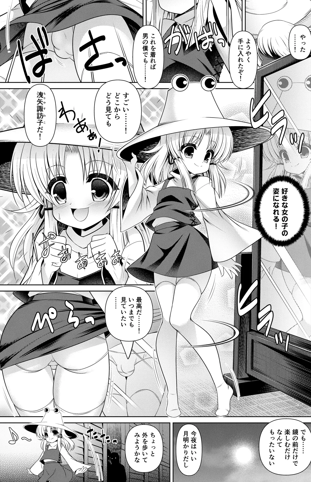 洩矢諏訪子 漫画