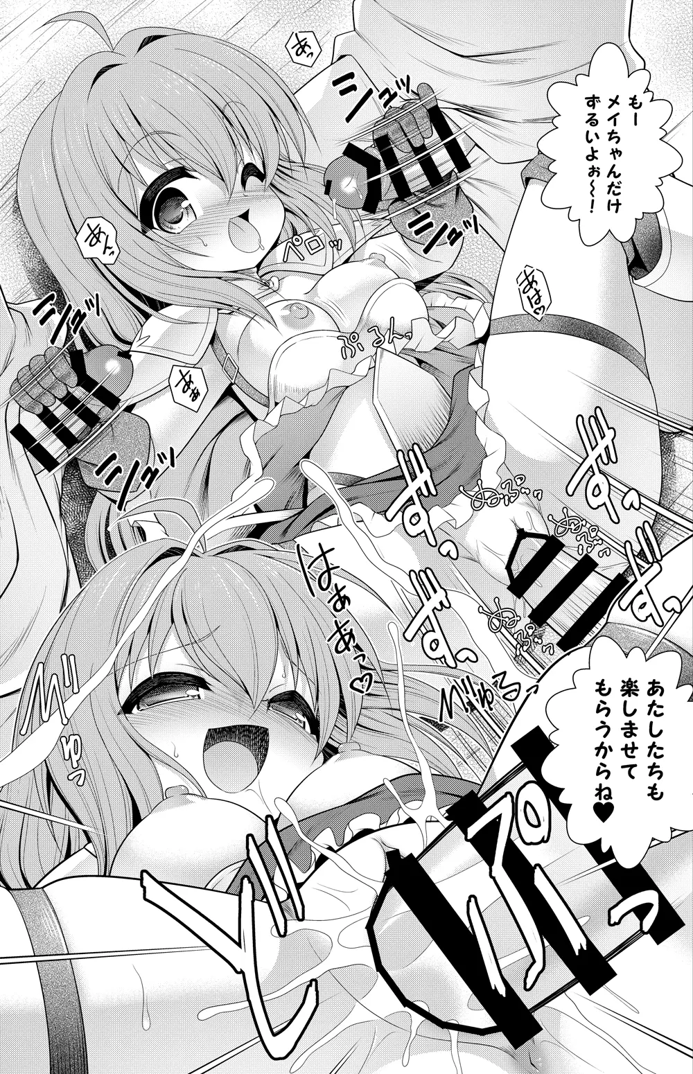 えんどろ～! 漫画 Page.6