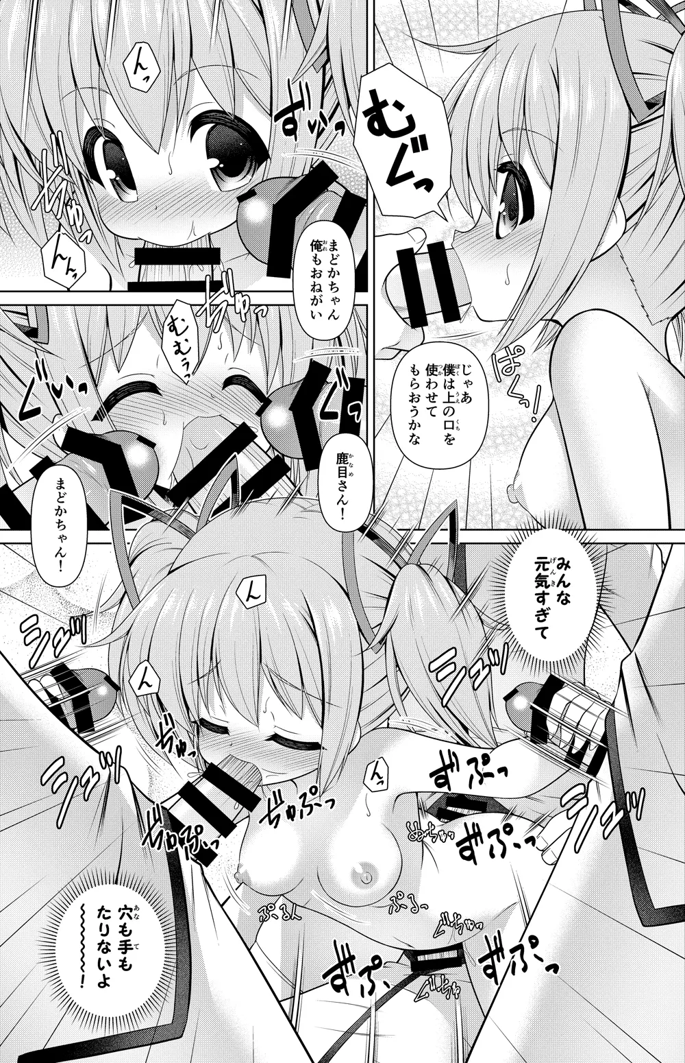 鹿目まどか 漫画 Page.6
