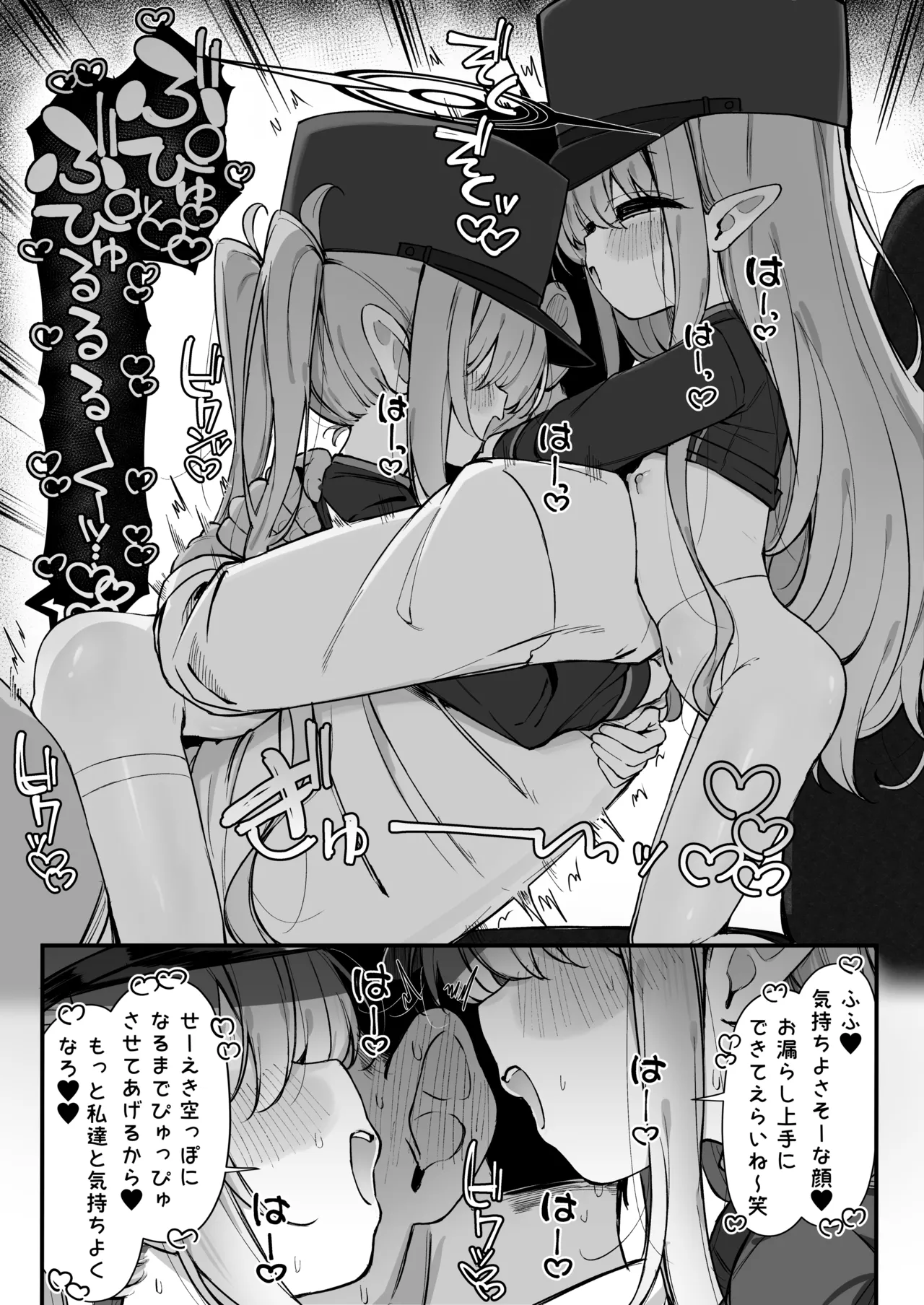 ヒカリとノゾミにとろっとろに搾り取られる漫画全 Page.5