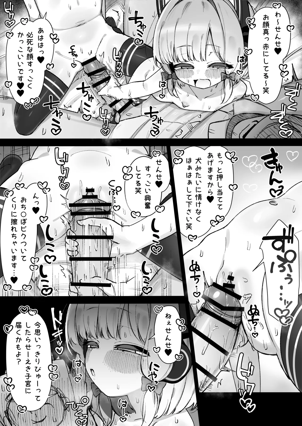 ミドリにぶっかけぴゅっぴゅする漫画 Page.3