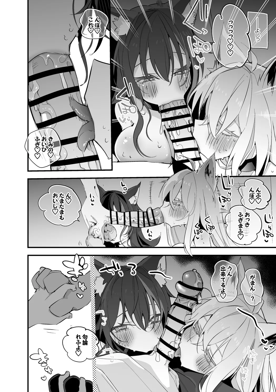 フブミオは抑えたい編 Page.3