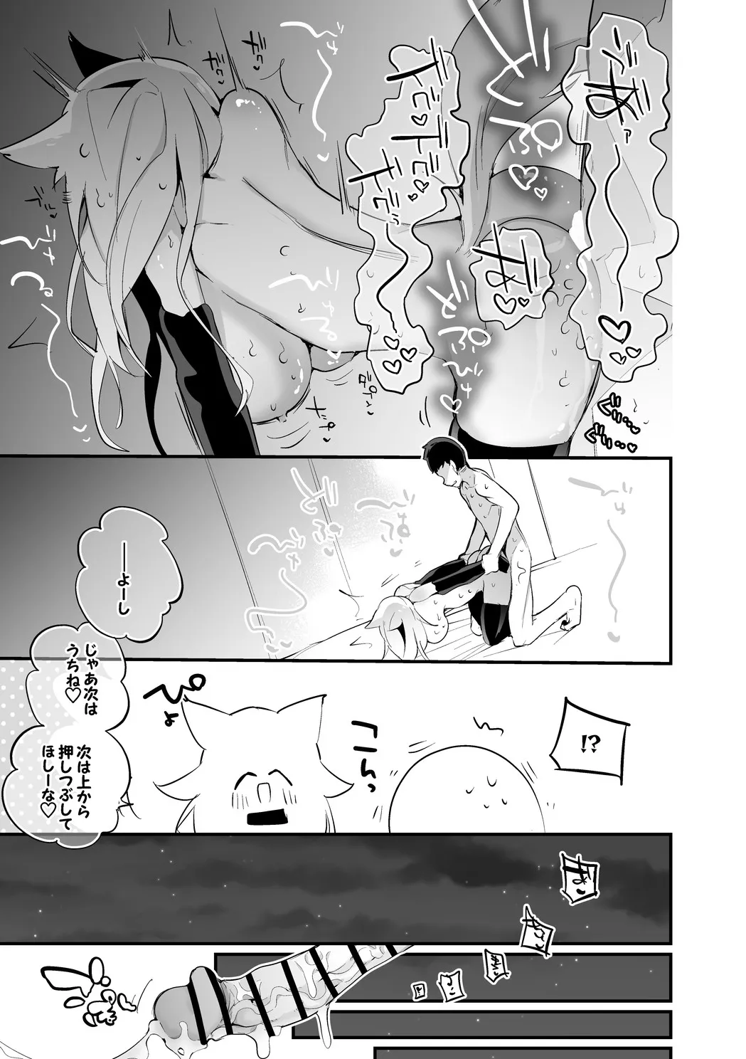 フブミオは抑えたい編 Page.8