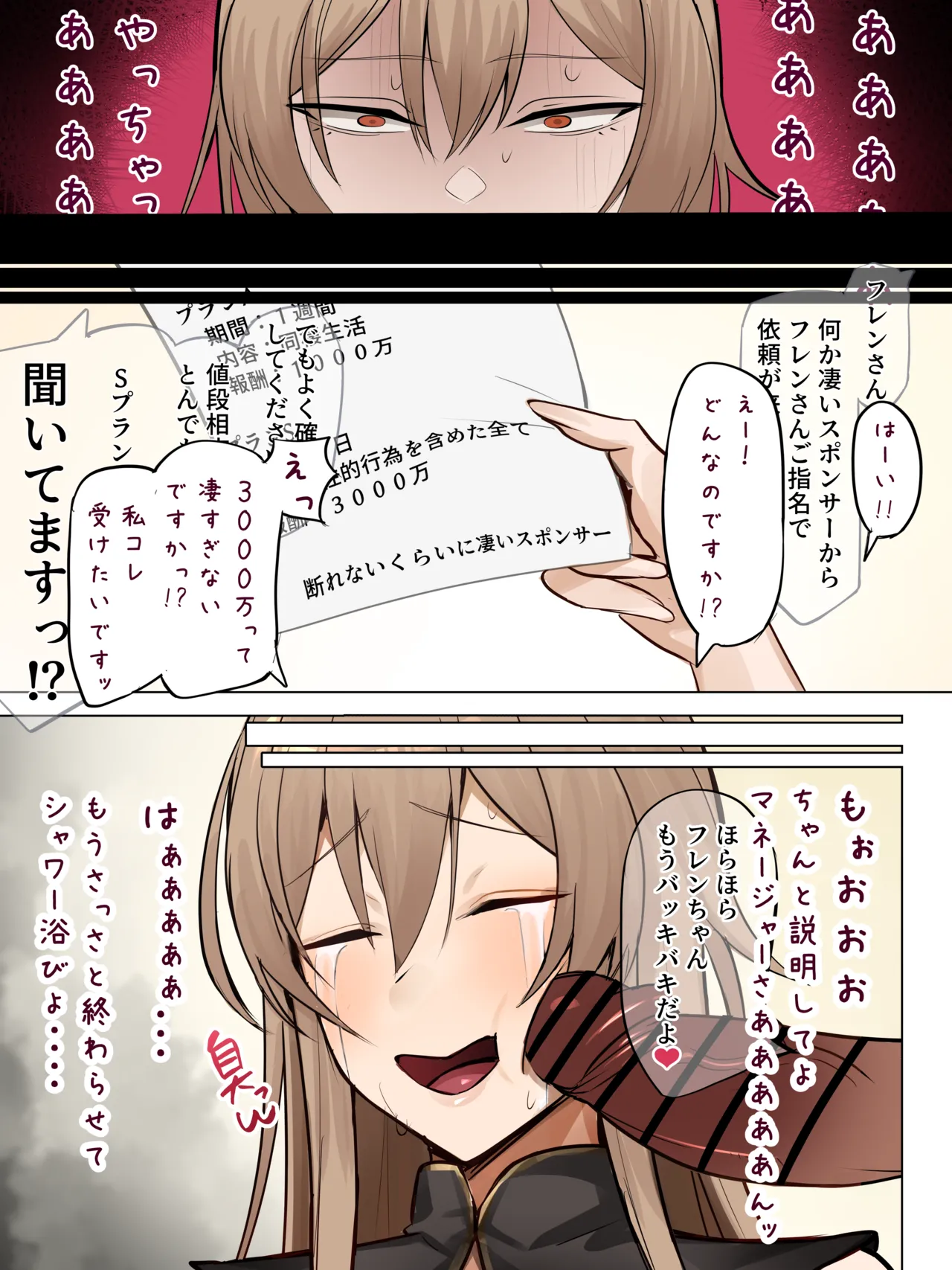 フレンさん、ご指名です Page.3