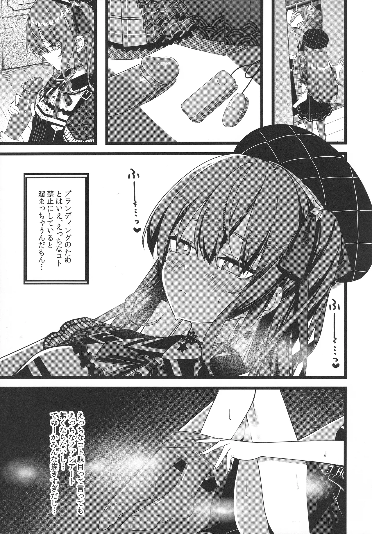 天体観測 Page.122