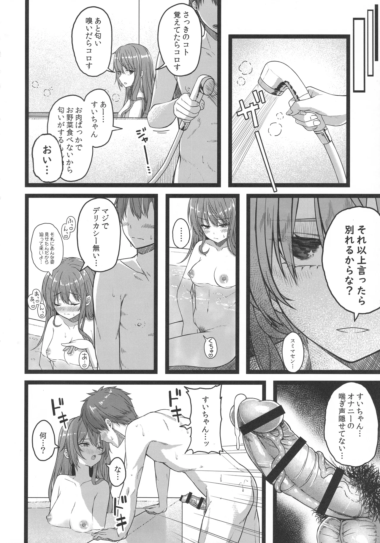 天体観測 Page.139