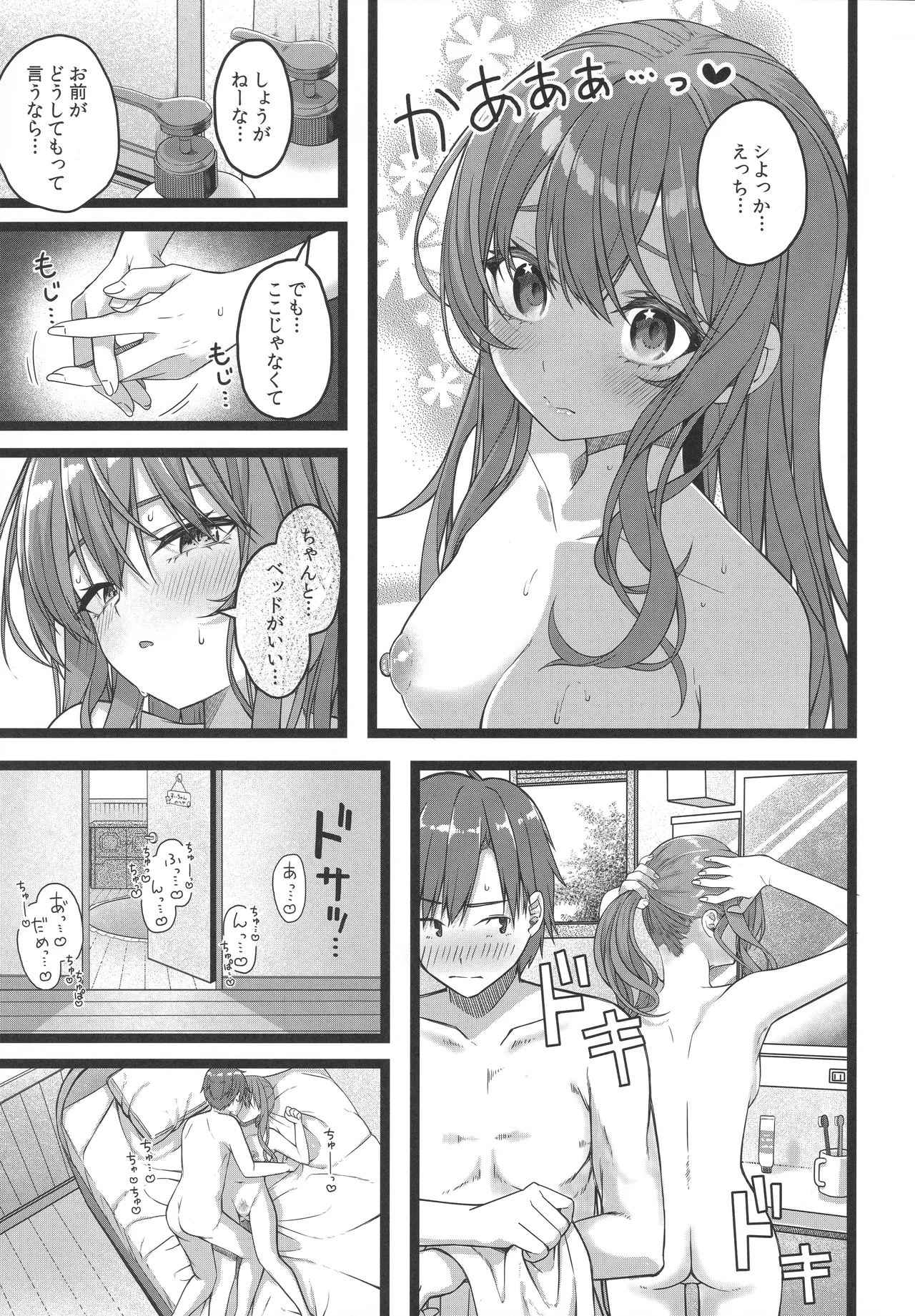 天体観測 Page.140